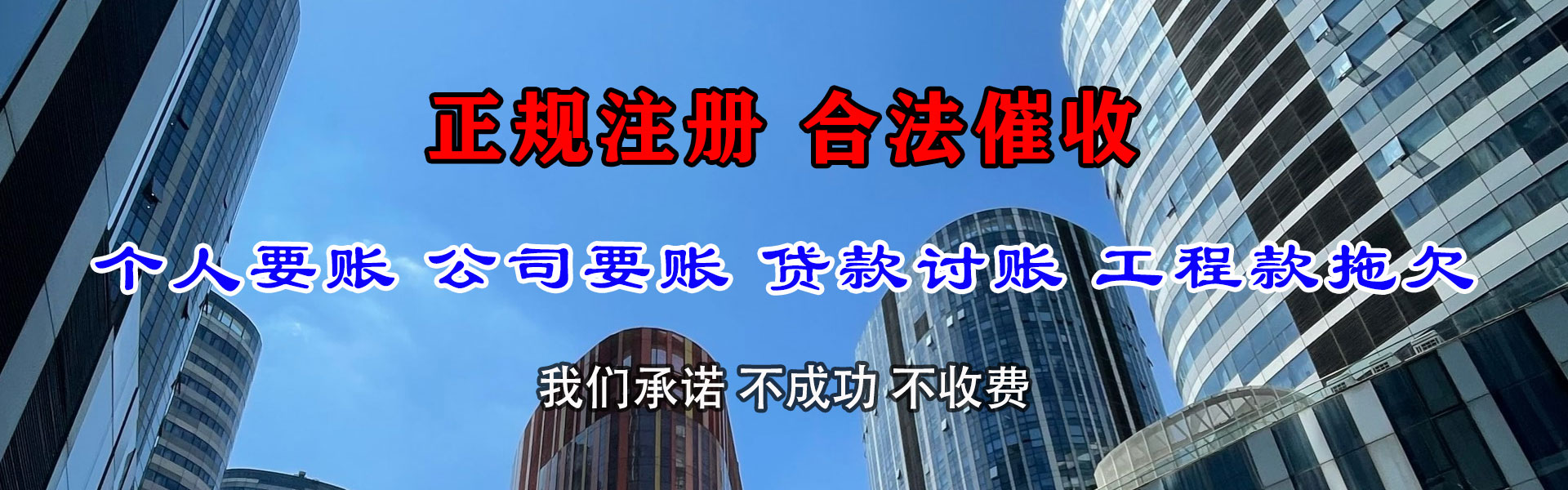 胶州要债公司