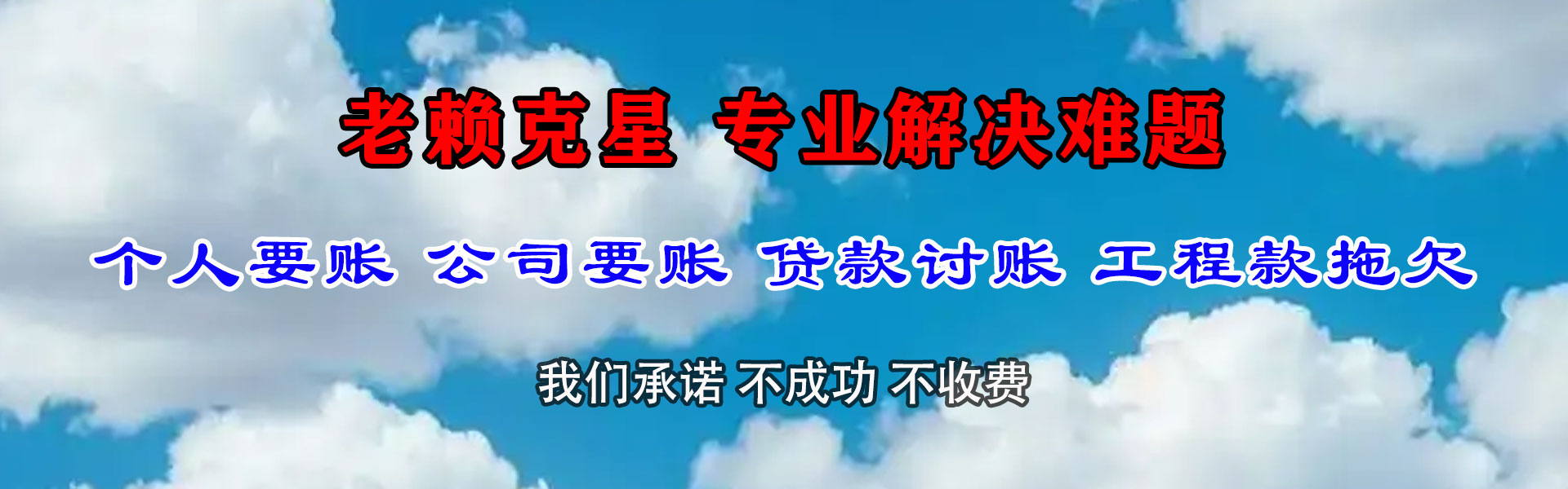 胶州讨账公司